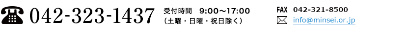 電話問い合わせ